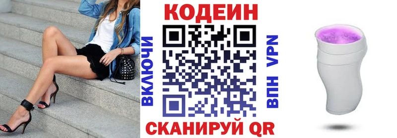 Codein напиток Lean (лин)  купить наркотик  Дыгулыбгей 